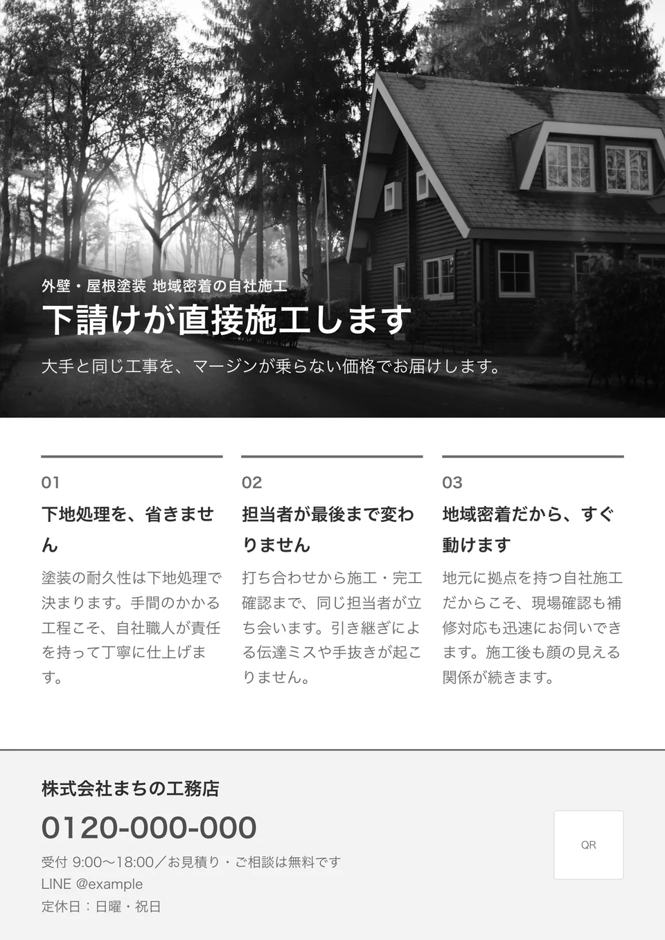 ツールが生成したA4チラシの実例。写真と見出しが整ったプロ品質の紙面